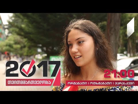 #თვითმმართველობა2017 ზუგდიდელების პრობლემები