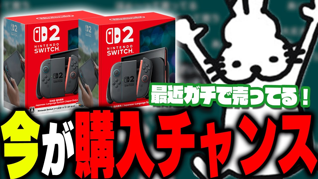 Switch2を買うなら今がオススメと話すドコムス【ドコムス雑談切り抜き】