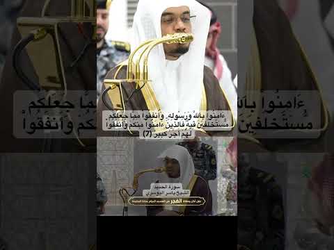 ء ام ن وا ب ٱلل ه و ر س ول ه ۦ و أ نف ق وا م م ا ج ع ل ك م م س ت خ ل ف ين ف يه