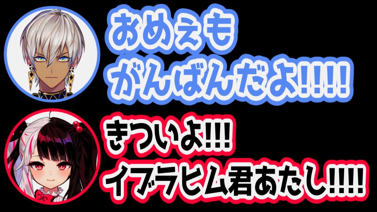 【#にじ遊戯王祭2025 】お互い励まし合う夜見れなとイブラヒム【にじさんじ/切り抜き/イブラヒム/夜見れな】