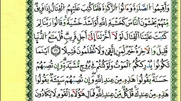 79-75: الصفحة 90 :سورة النساء من الآية