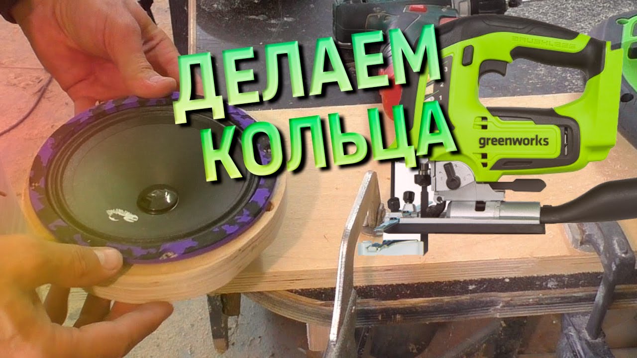 Как сделать проставочные кольца под 16 динамики своими руками с ...