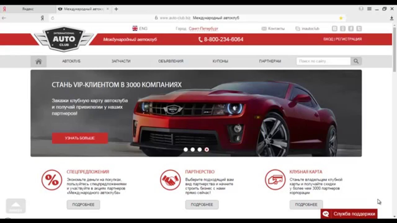 Войти в авто