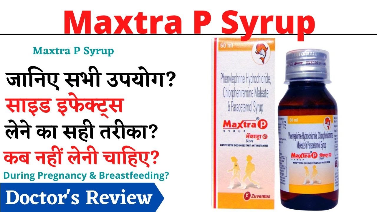 Maxtra P Syrup Uses, Dose & Side Effects in Hindi, Maxtra P Syrup How To Use
