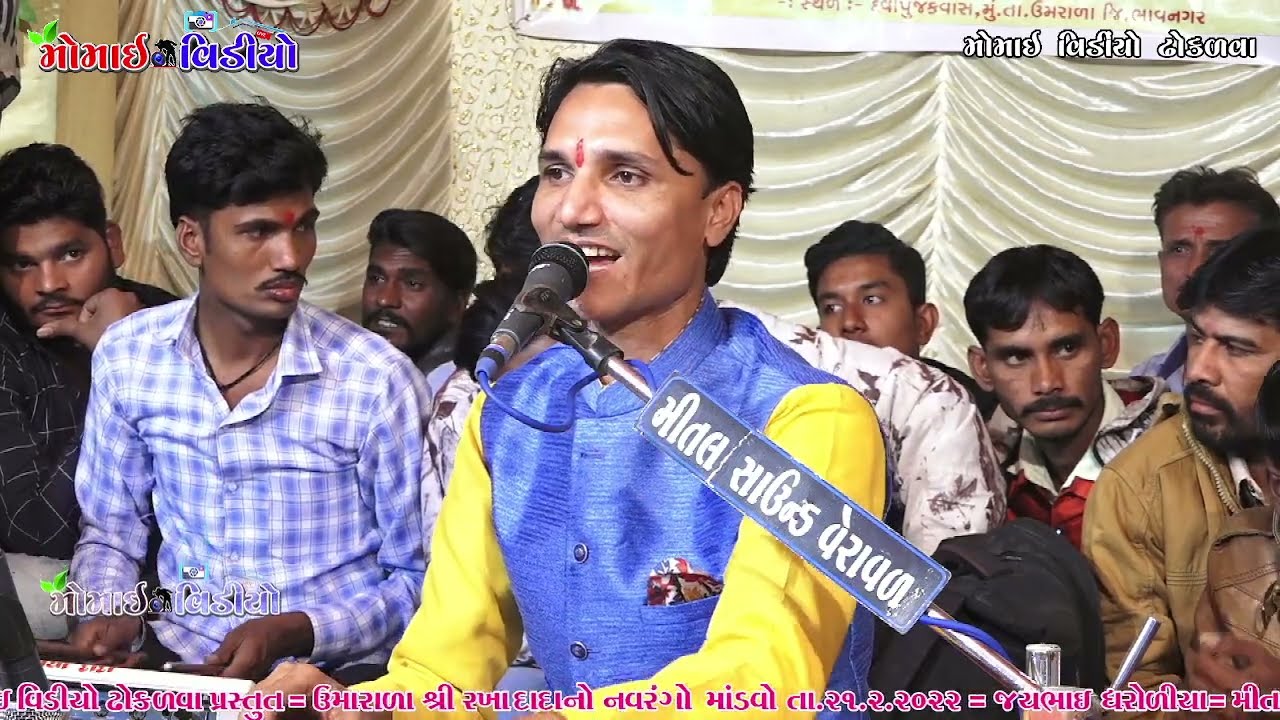 PT_2 Umrala Gam Rakha Dada No Mandavo By Jaybhai Dharoliya #momai_video_mo_7069182150