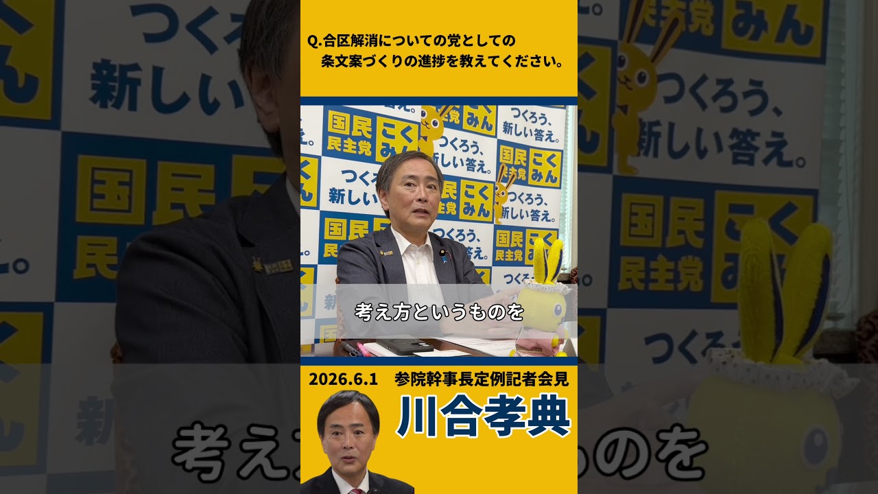 【記者会見】参議院選挙の合区解消に向けた取り組み