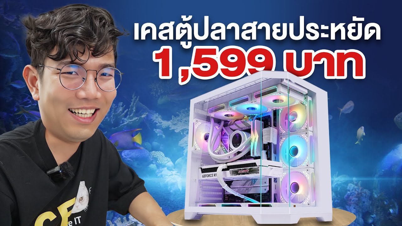รีวิว WJCOOLMAN Dreamer Plus เคสตู้ปลาสวยจัด แต่งบประหยัด