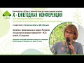 Подготовка кадров в РГАУ-МСХА им. К.А. Тимирязева. Светлана Тазина (Конференция ПДК Южный 07.22)