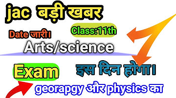 नया परीक्षा तिथि जारी | Physics , Geography , Accountancy का नया डेट जारी | Jac Board Exam 2022