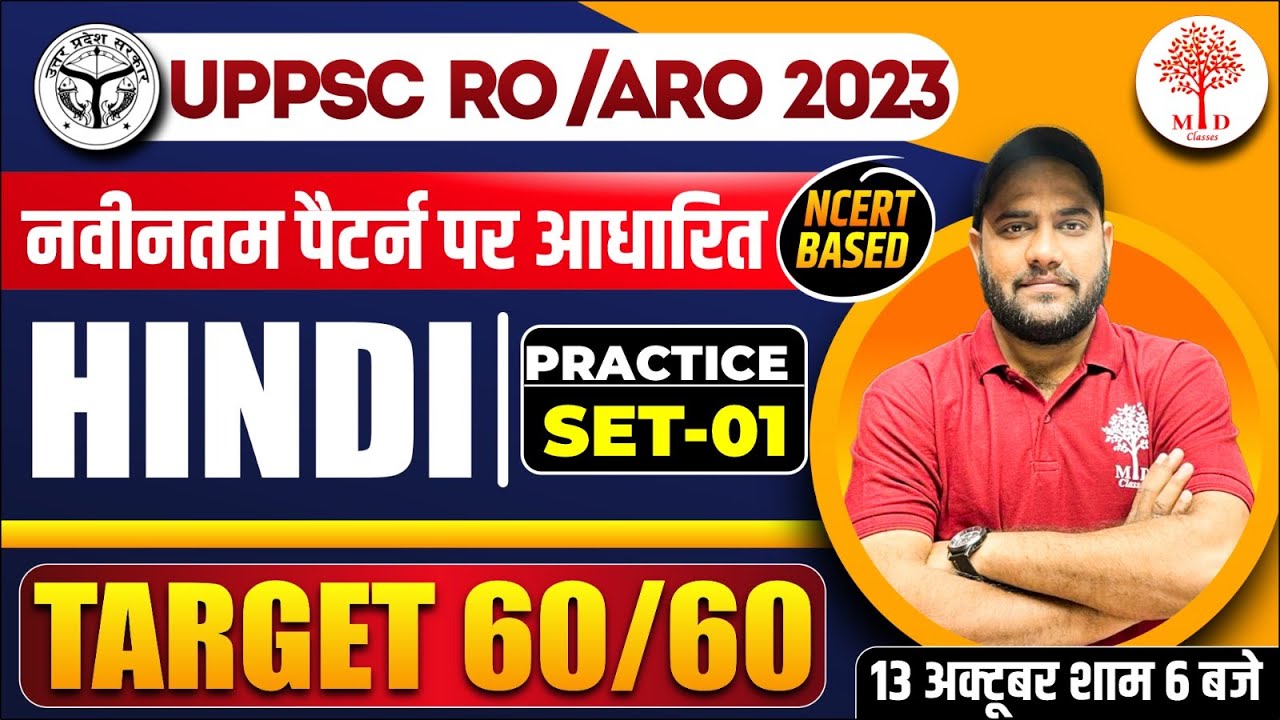 UPPSC RO ARO 2023 |RO ARO HINDI | RO ARO HINIDI PRACTICE SET | UPPSC RO ...