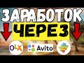 Заработок в интернете | Заработок на досках объявлений | Заработок без вложений