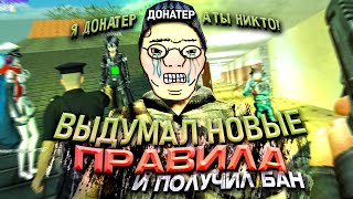 ДОНАТ АДМИНЫ ВЫДУМЫВАЮТ ПРАВИЛА в Garry's Mod DarkRP