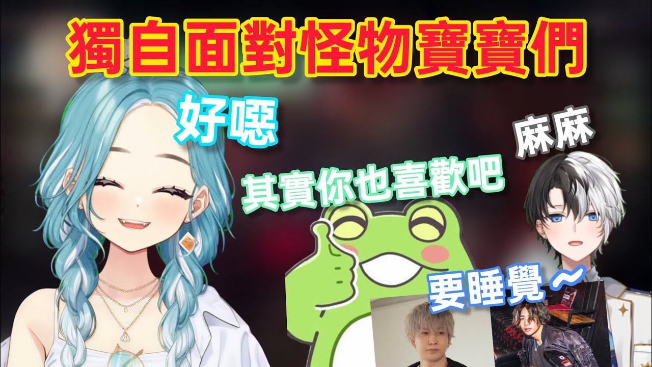 【Vspo】轉入PD的Ramu親 需要獨自面對小寶寶play的衆人/對Raizin設陷阱 試圖破壞人設(?)