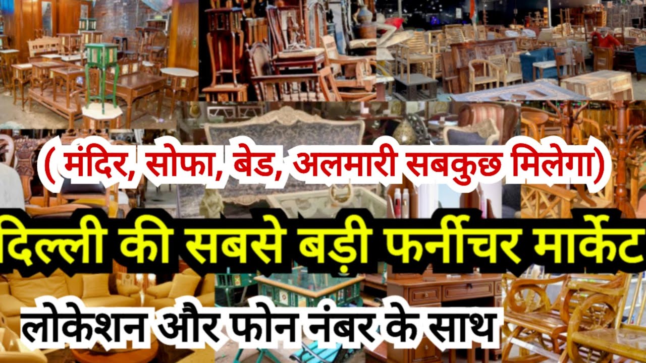 कम दाम सबको आराम🤗 || DELHI FURNITURE MAEKET SHASTRI PARK || TEMPLE SOFA SET BEDS CHAIR DELHI AADYA