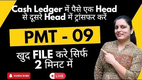 GST PMT 09 कैसे भरें? | How to File GST PMT 09 for Transfer of Amount | #PMT09