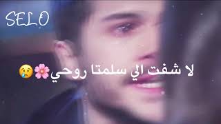 ياريتا لو طلعت روحي 💔 _ ناصيف زيتون🌸 _ يا صمـت💕😔 أجمل حالات واتس حزينة🌸💔