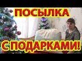 ОБЗОР ПОСЫЛКИ С ПОДАРКАМИ. КТО ПОЛУЧИТ ПРИЗ?