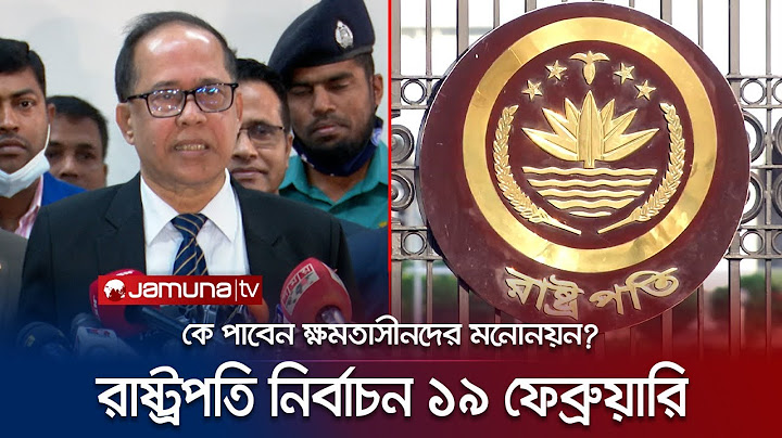 কে হচ্ছেন বাংলাদেশের পরবর্তী রাষ্ট্রপতি? কে পাবেন মনোনয়ন? | President Election | Jamuna TV