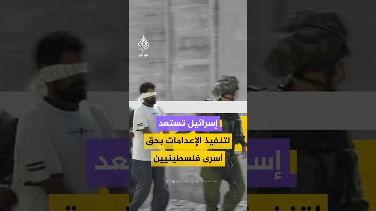 القناة 13 الإسرائيلية: مصلحة السجون بدأت استعدادات خاصة لتنفيذ عقوبة الإعدام بحق أسرى فلسطينيين