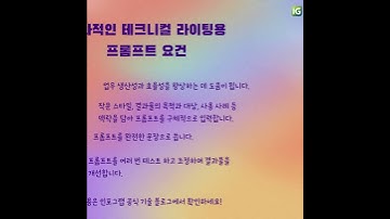 [인포그랩] 테크니컬 라이팅에 프롬프트 엔지니어링 활용하기 #Chatgpt #AI활용