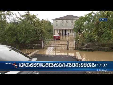 ქრონიკა 17:00 საათზე - 9 სექტემბერი, 2023 წელი