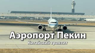 :      (PEK)  |     Air China