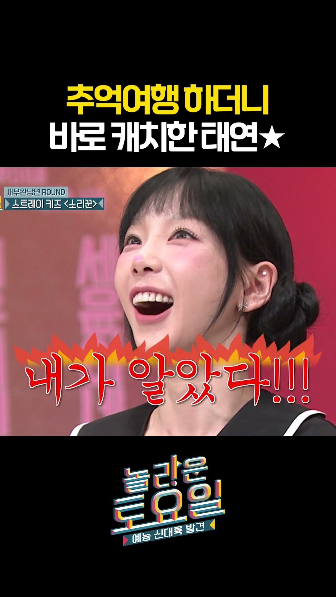 Tae-yeon is out of consideration except right answer #AmazingSaturday