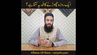 Aik Rozy ka Fidya kitna hai? #roza #fidya #aikrozykafidya #qaza #fidyah