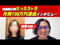 【副業】神ツールを使用して3ヶ月で月商138万円達成した主婦にインタビューしました【物販総合研究所】