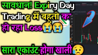 Expiry Day Trading Me Sabse Jyada Loss Hota Hai Option Trading Kaise Kare