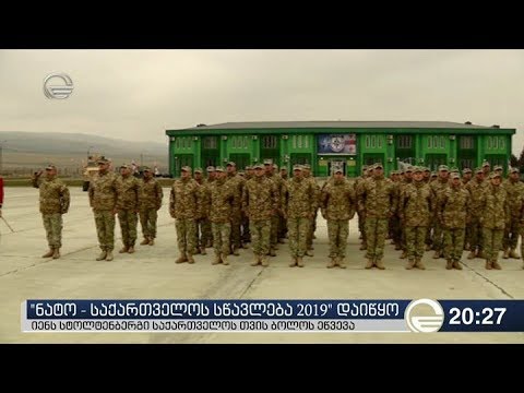 \"ნატო საქართველოს სწავლება 2019\" დაიწყო