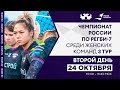 3 тур Чемпионата России по регби-7 среди женщин / 2 игровой день