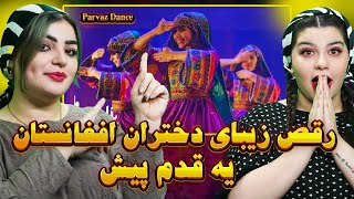 رقص زیبای دختران افغان با موزیک یه قدم پیش😍👌Afghan Dance to Yak Qadam Pesh