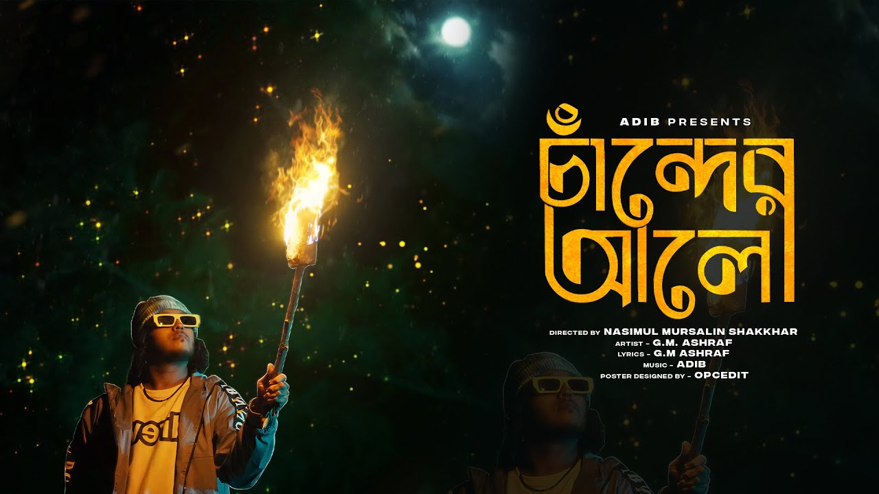 Watch Chander Alo | চান্দের আলো | Adib x G.M. Ashraf | Official Music Video 2024 on YouTube Watch Chander Alo | চান্দের আলো | Adib x G.M. Ashraf | Official Music Video 2024 on YouTube