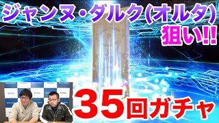 ほぼ最速ガチャ実況 第28回はアヴェンジャー 5 ジャンヌ ダルク オルタ を狙って35連 Fgo の ジャンヌ ダルク オルタ ピックアップ召喚 に挑戦 Boom App Games