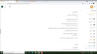 كورس التدوين | انشاء مدونة بلوجر جديدة  |خصائص المدونة