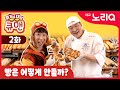 💥호기심 대장 큐맨💥X윤쉐프 정직한 제빵소ㅣ제과제빵 편🥐ㅣ어린이 프로그램ㅣ대교 노리Q