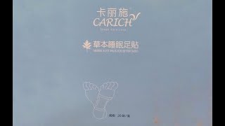 CARICH Травяной пластырь для стоп, для лучшего сна ( GREENLEAF - Гринлиф )