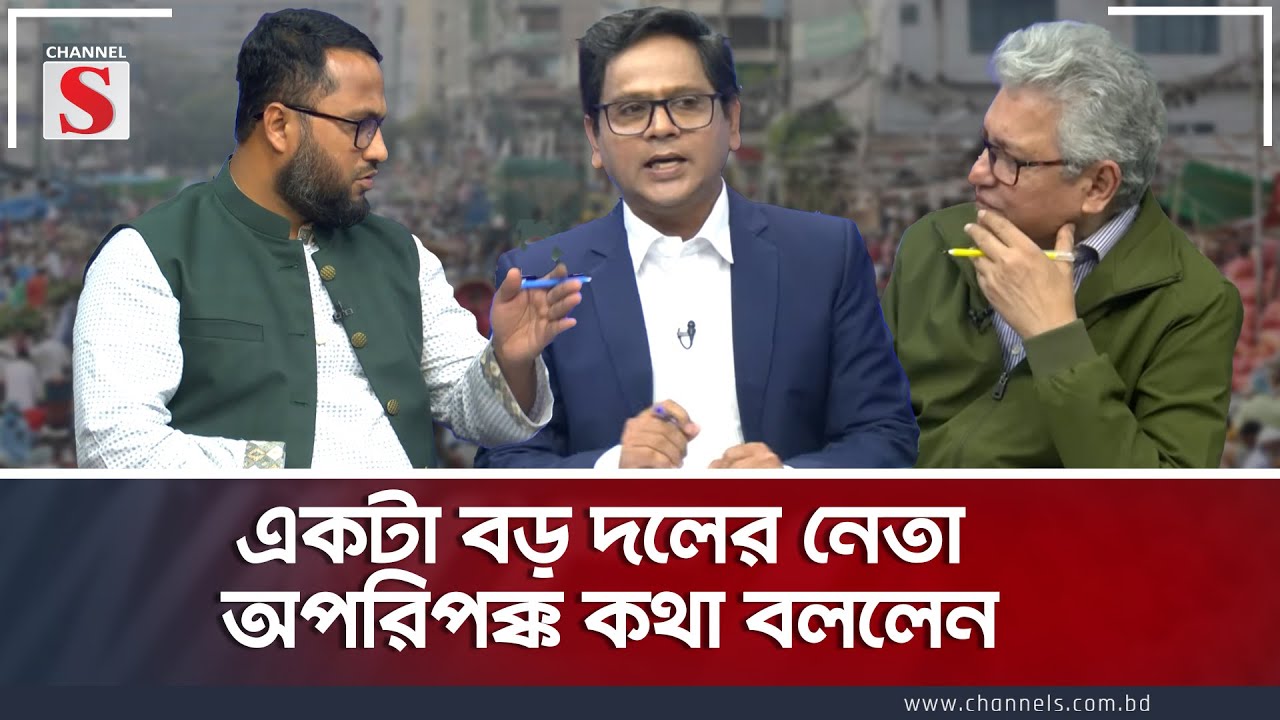 একটা বড় দলের নেতা অপরিপক্ক কথা বললেন | Channel S Songlap | Masud Kamal | Talk Show | Channel S