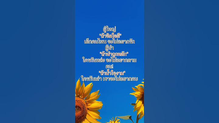 คนดี มีน้ำใจ ใครก็อยากอยู่ใกล้ #ฮีลใจ #บทความดีๆ #คติเตือนใจ #mindset
