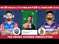 Dc vs kkr dream11 team  kkr vs dc dream11 prediction  kolkata vs delhi grand league team match 16