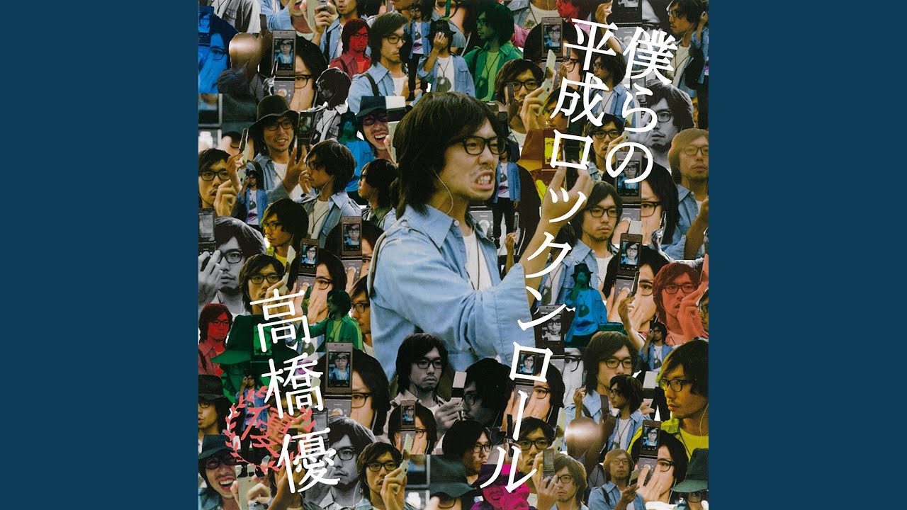 前略世間さま　高橋優 Atamannaka Sorebakkari - YouTube