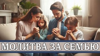 Молитва за семью | Принесите благословение своей семье через молитву, откройте Важность молитвы