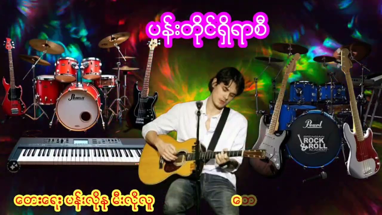 ပန်းတိုင်ရှိရာဆီ