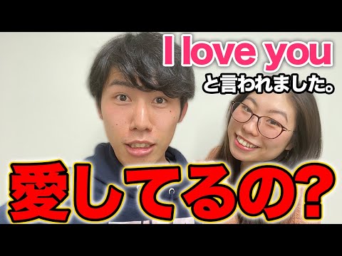 【理解不能】ネイティブに「I love you」と言われました。その真相は？〔#217〕