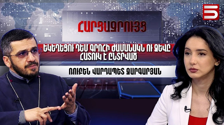Փորձ է արվում ստեղծել եկեղեցի` առանց հոգևորականության. Ռուբեն վարդապետ Զարգարյան