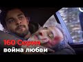 война любви | Я полюбил тебя однажды