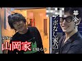 深夜に周平家アポなし家凸して山岡家を腹一杯喰らいたい!【深夜ラーメン】