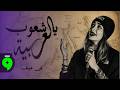                                                                   لمى شريف   يا شعوب العربية نجومي