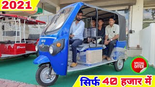 Kinetic SAFAR Electric Rickshaw 2021 | Price Mileage Specifications Hindi Review !!